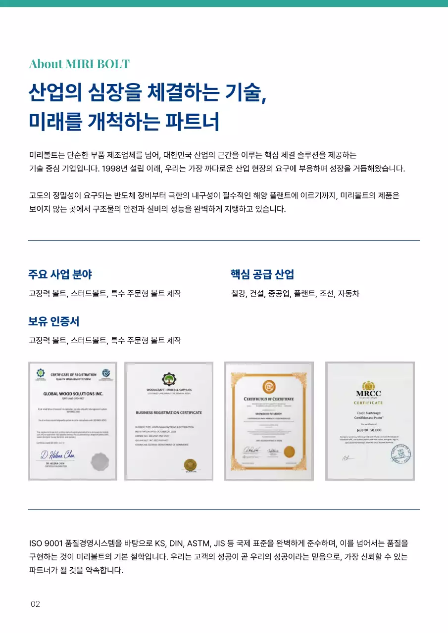 파랑 모던 산업 카탈로그