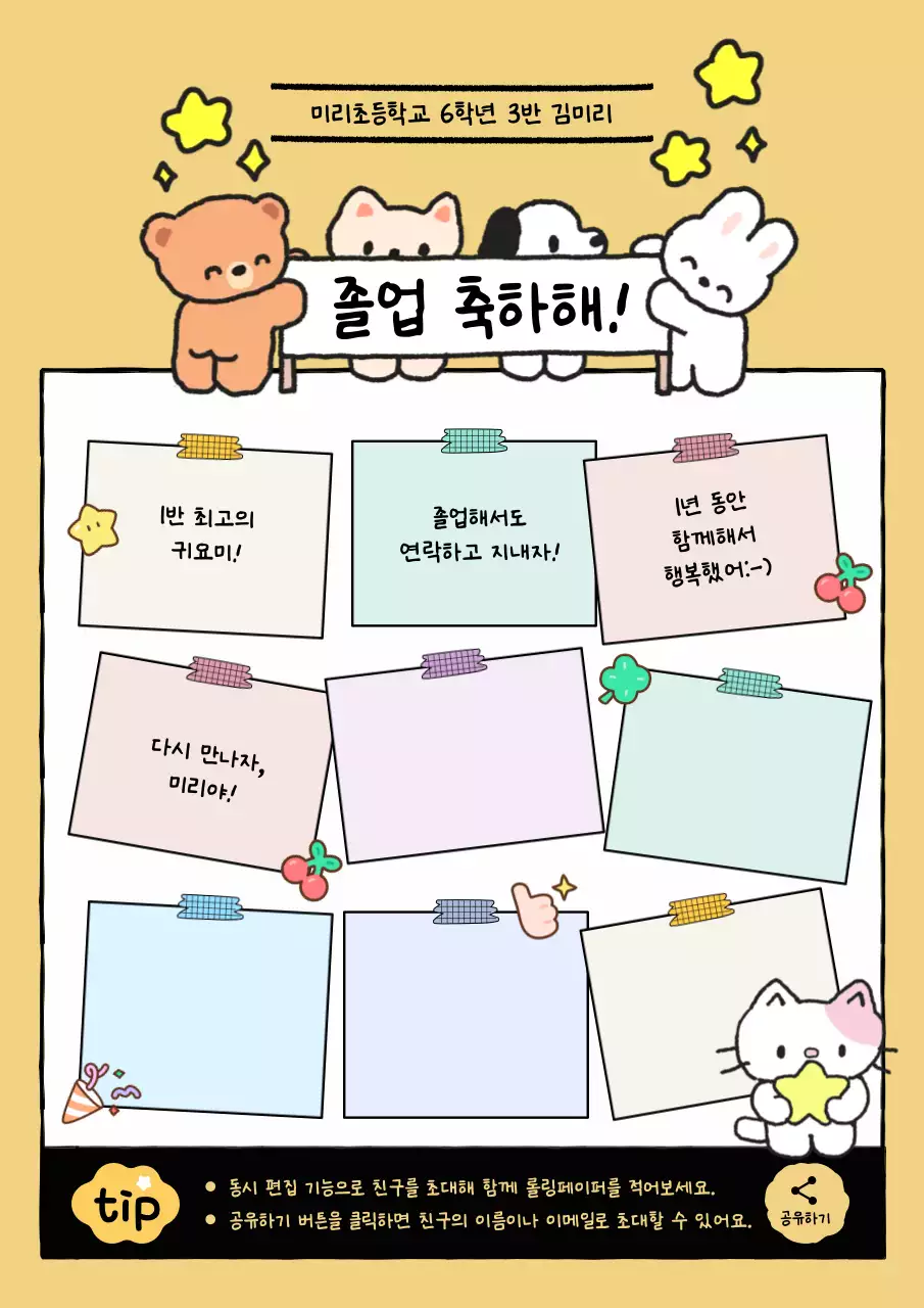 베이지 아기자기한 졸업 축제