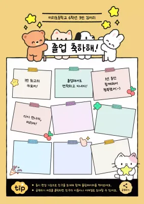 베이지 아기자기한 졸업 축제