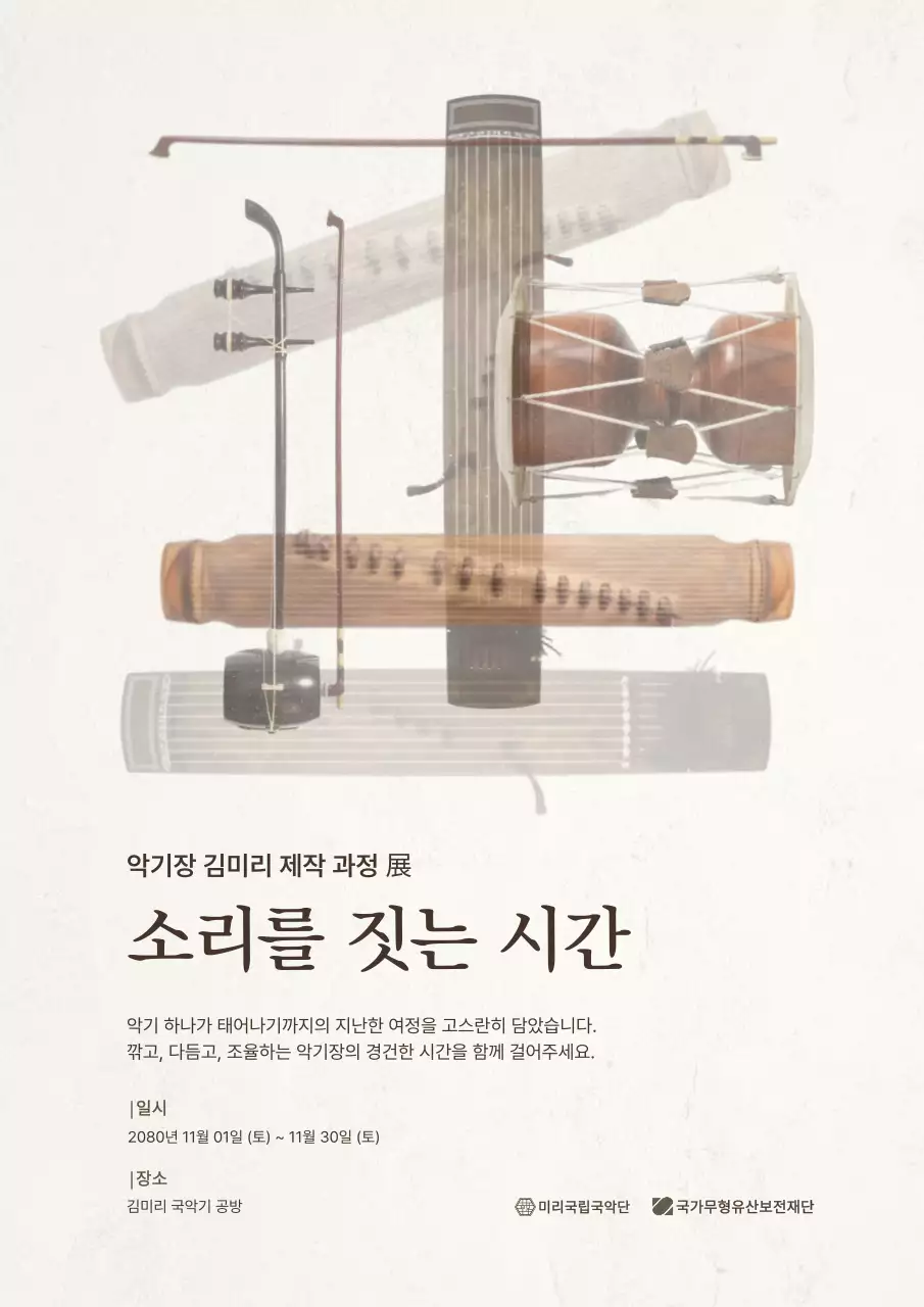 베이지 전통 악기 전시회