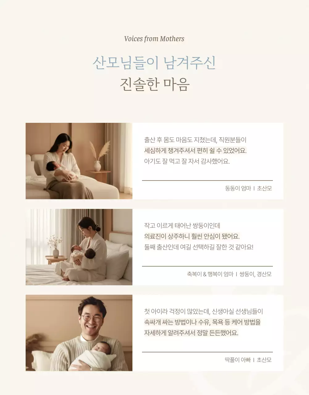 베이지 심플 산후조리원 광고
