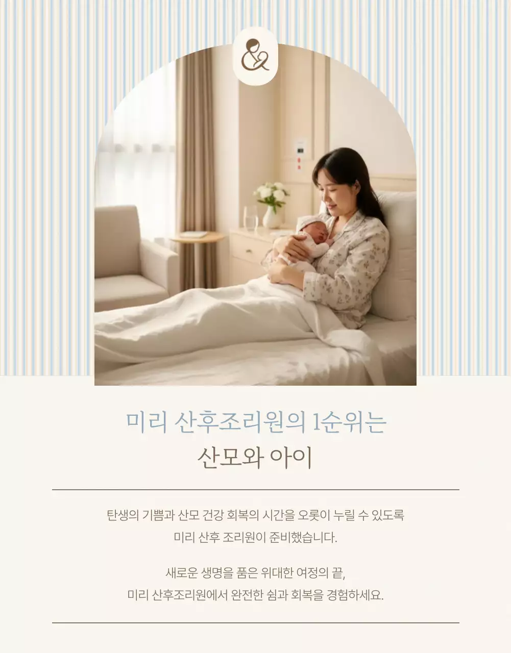 베이지 심플 산후조리원 광고
