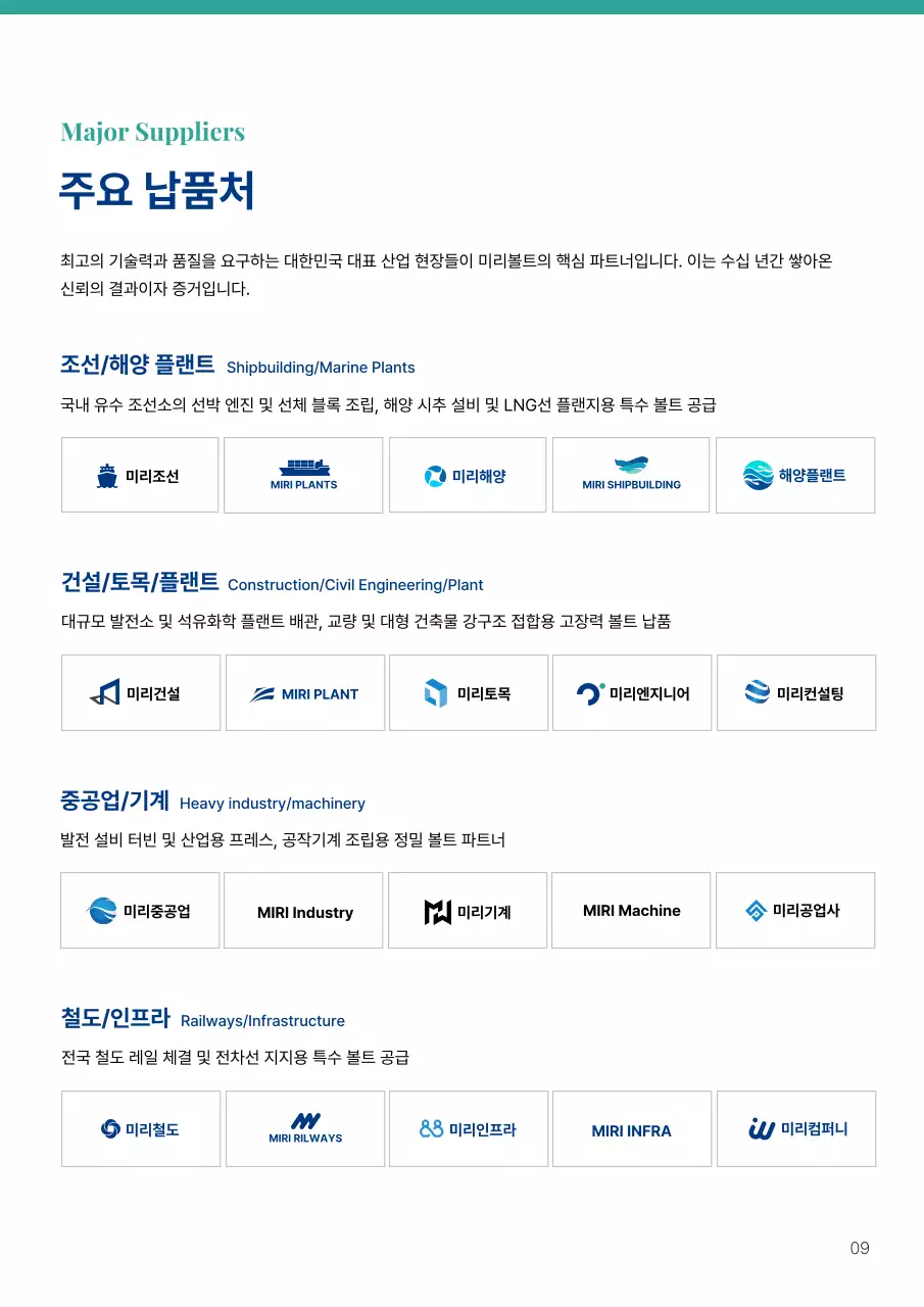 파랑 모던 산업 카탈로그