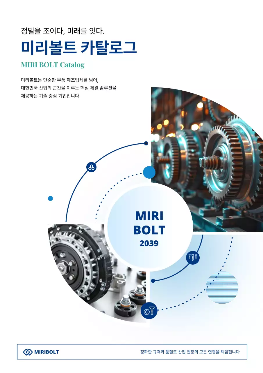 파랑 모던 산업 카탈로그