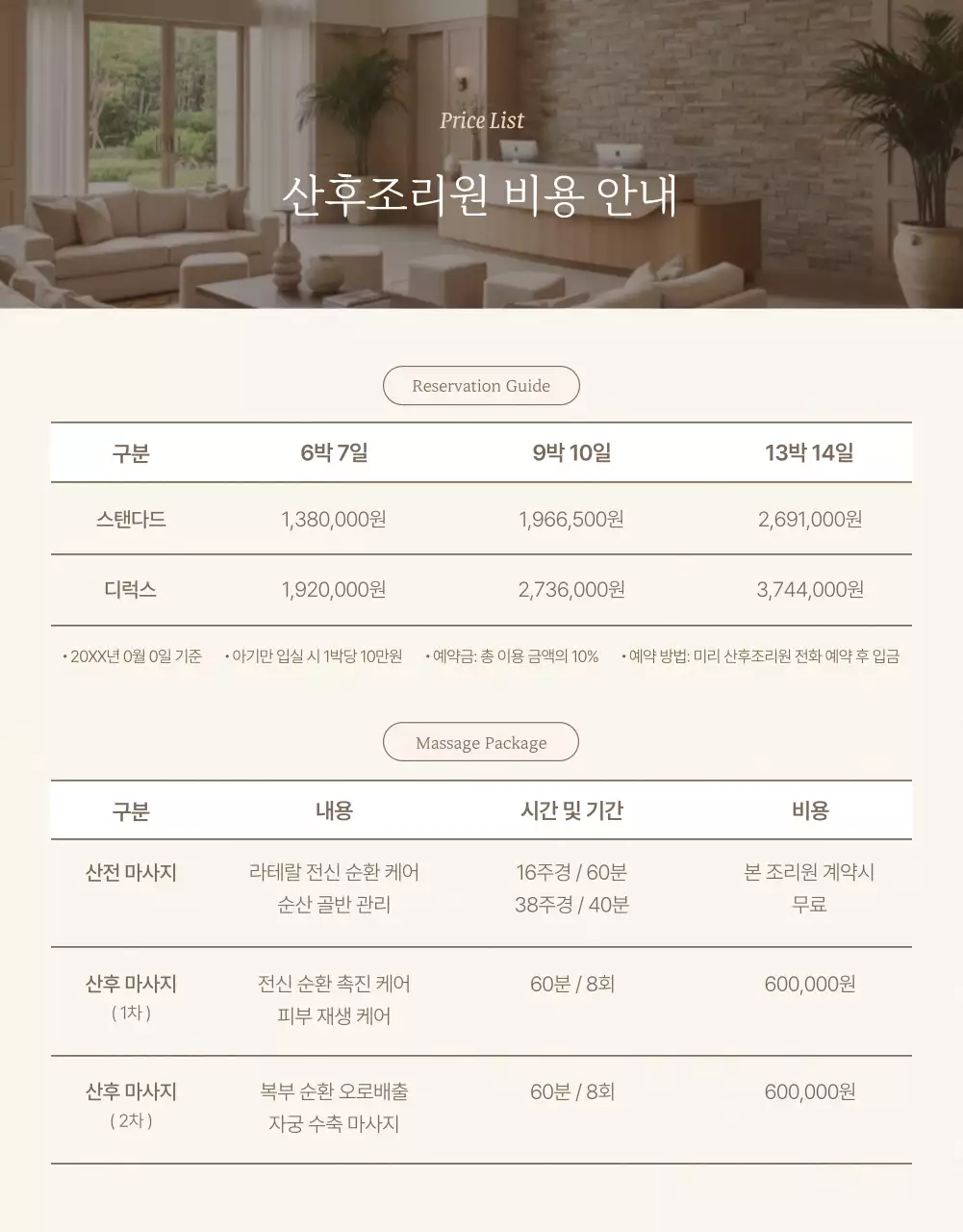 베이지 심플 산후조리원 광고