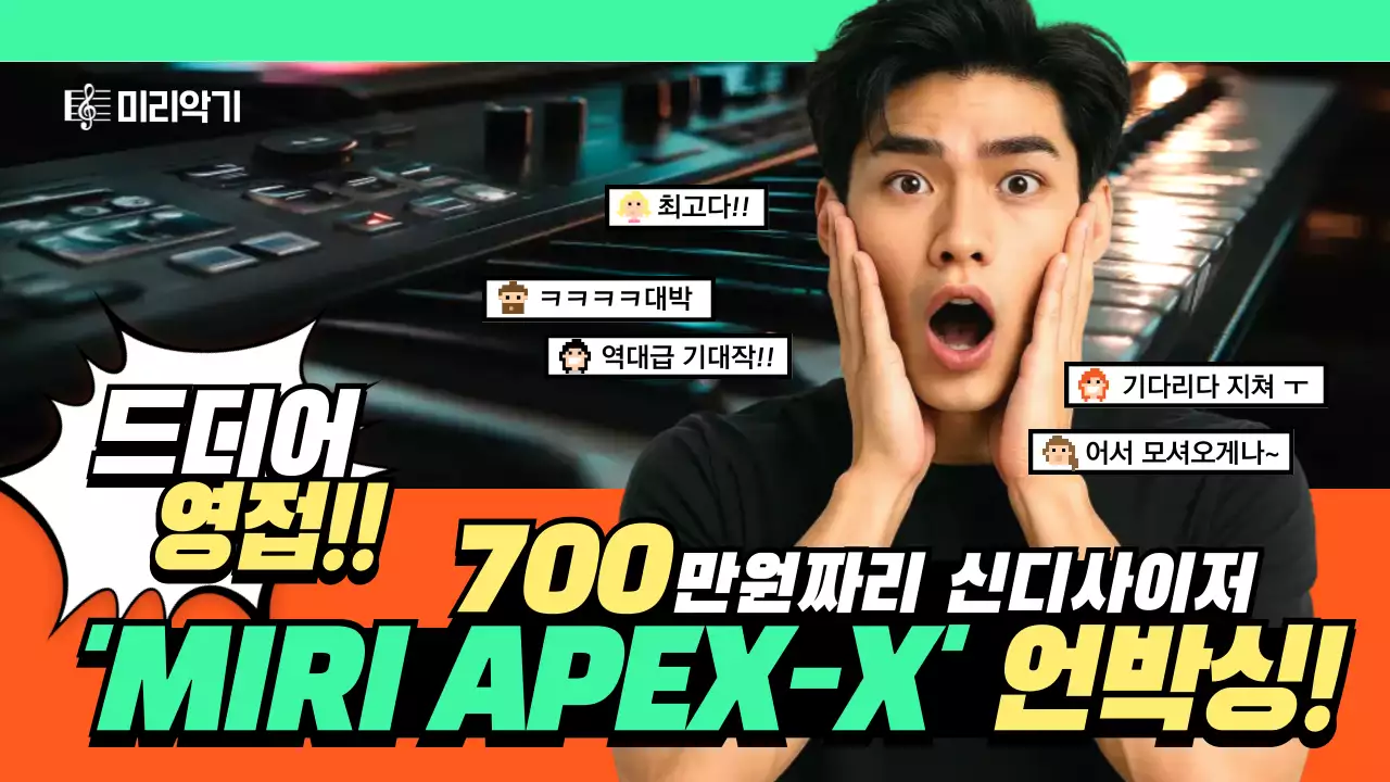 주황 팝 음악 제품 홍보