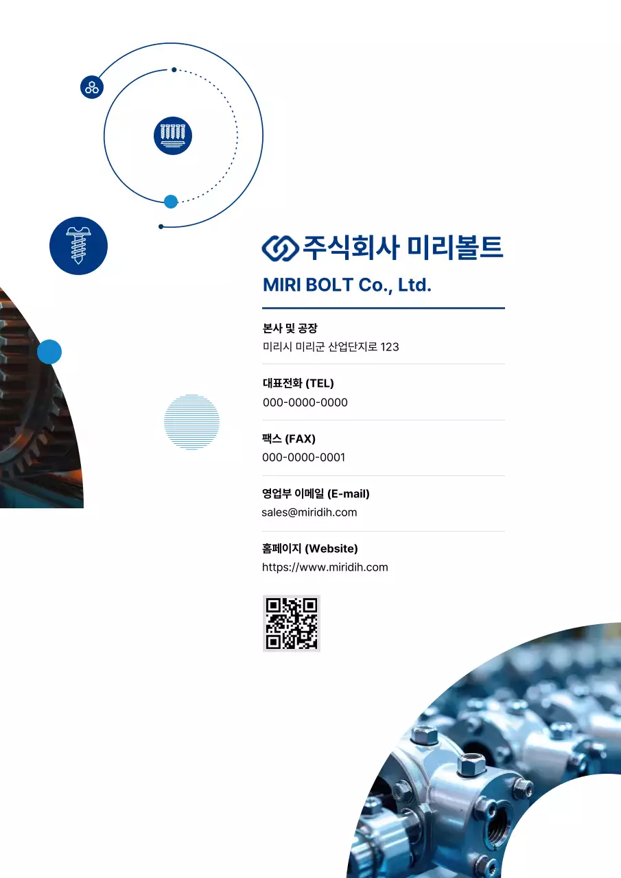 파랑 모던 산업 카탈로그