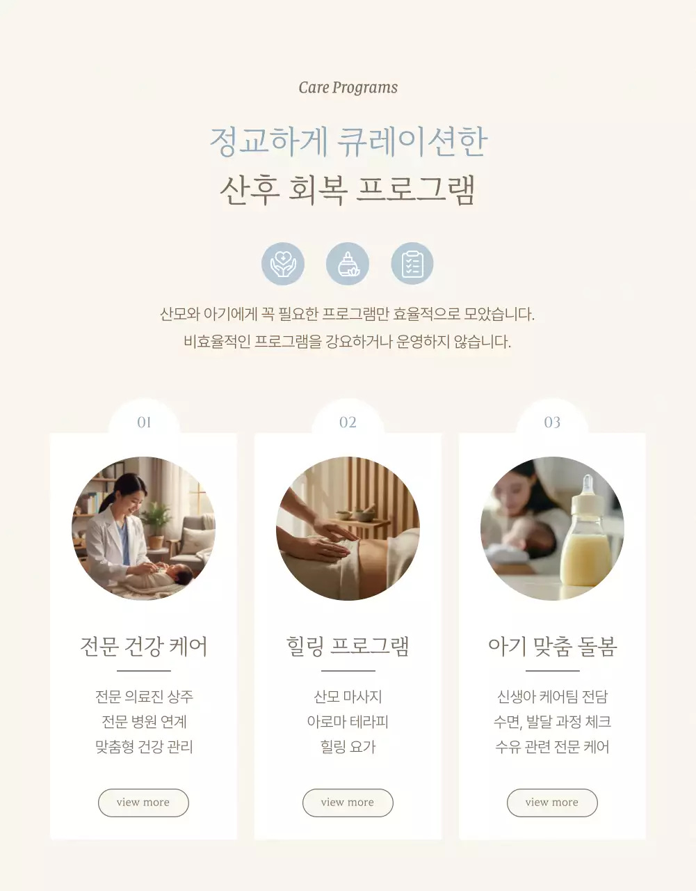 베이지 심플 산후조리원 광고