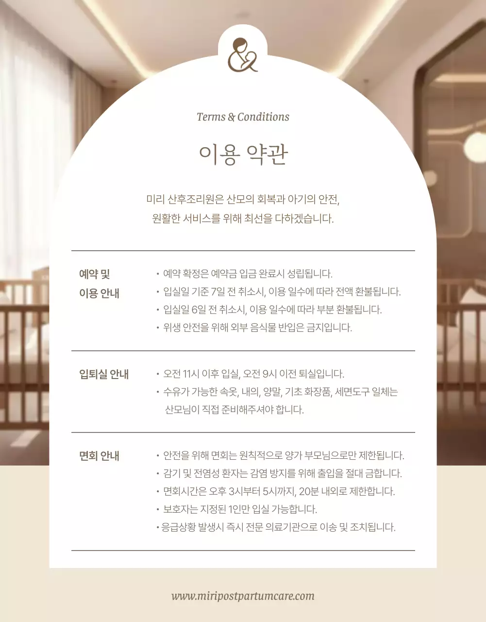 베이지 심플 산후조리원 광고