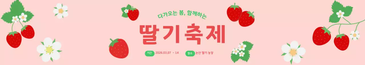 분홍색의 아기자기한 축제 안내