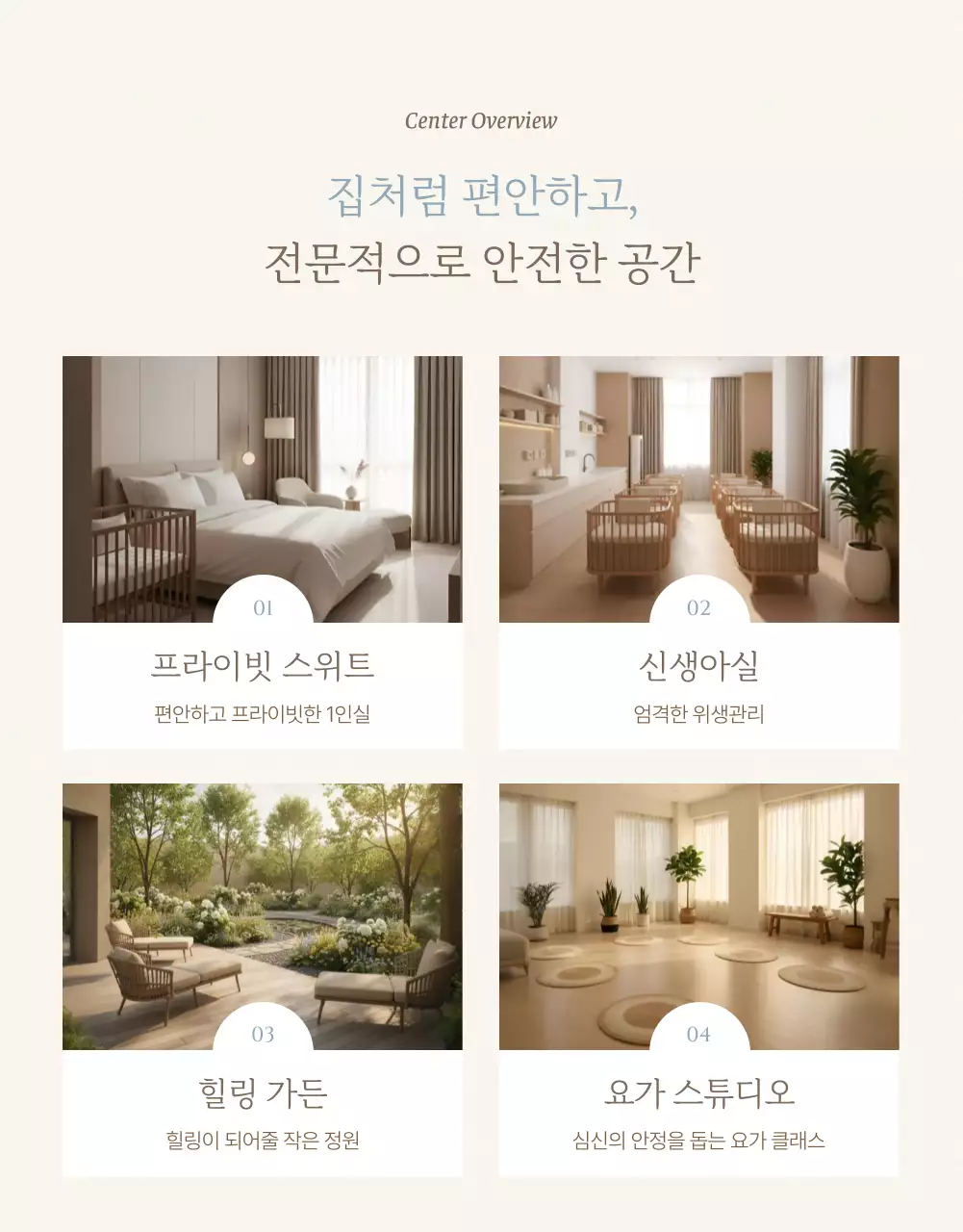 베이지 심플 산후조리원 광고