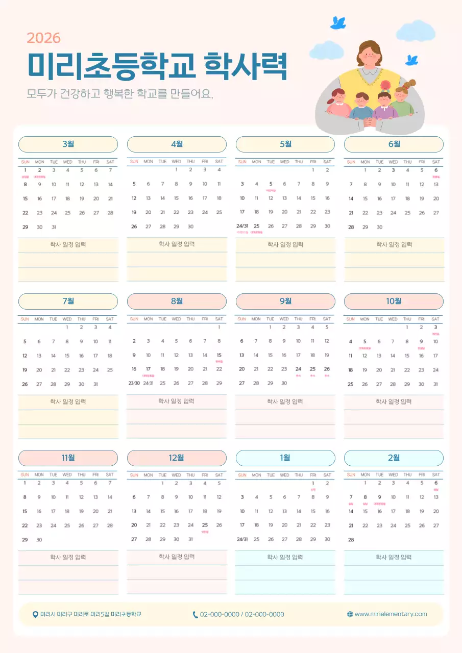 연보라 심플 학사 일정 캘린더
