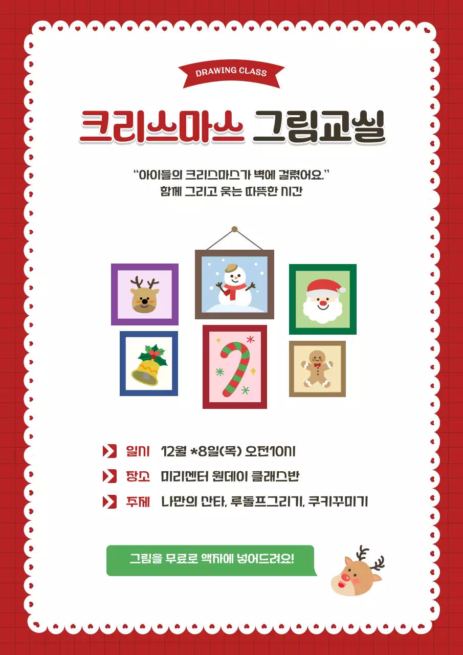 아기자기한 빨간색 크리스마스 그림교실 안내문