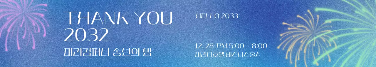 파랑색의 활기찬 기업 행사 안내