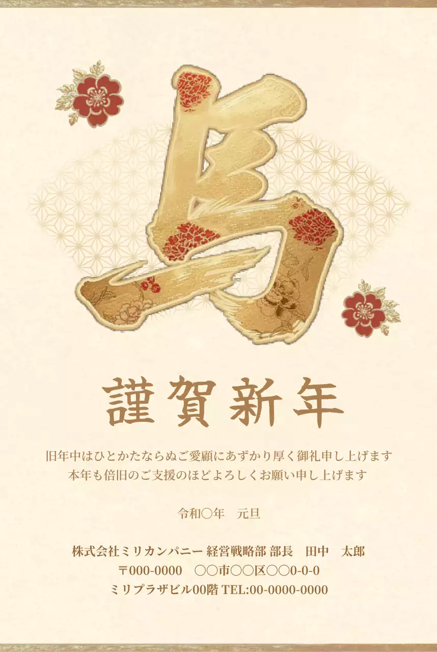 ベージュ 和風 新年 はがき