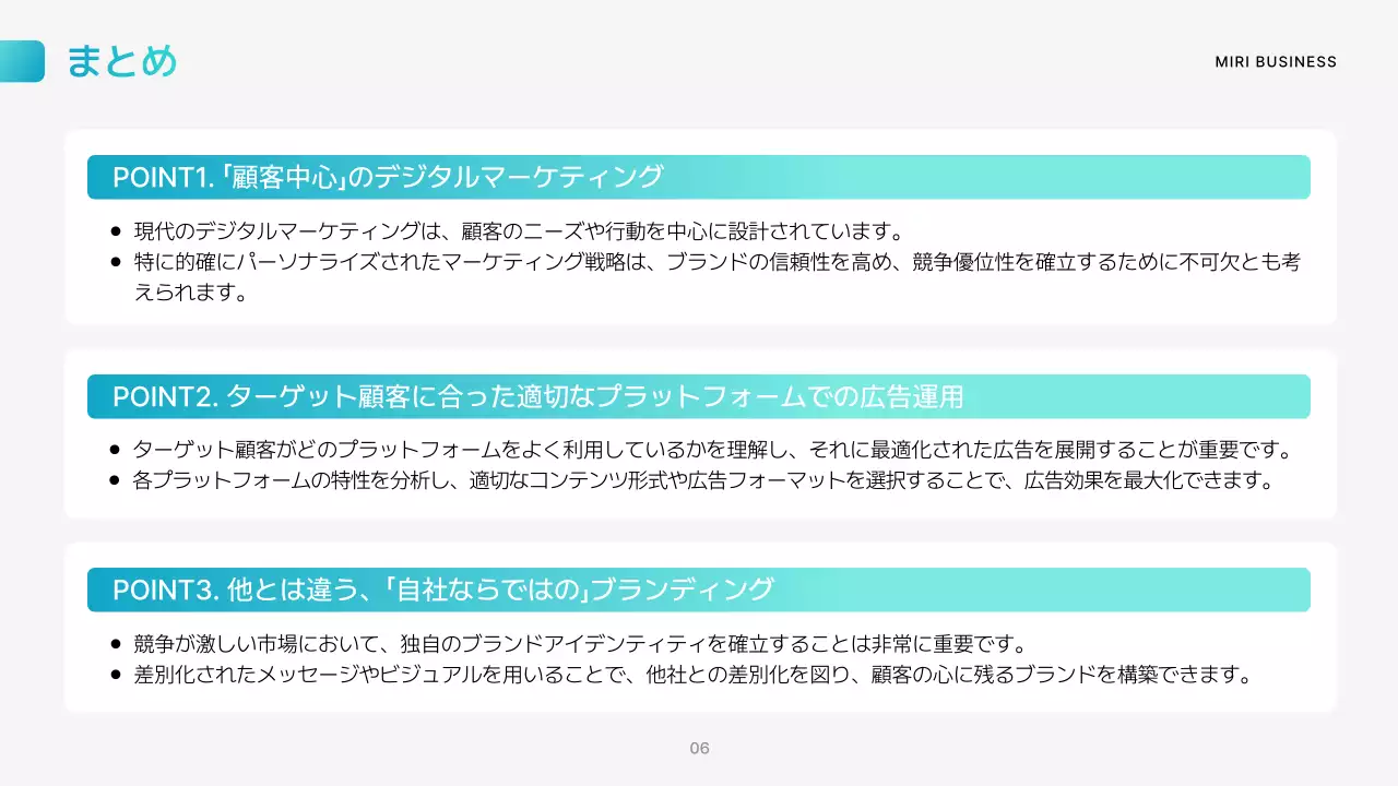 白 モダン マーケティング プラン