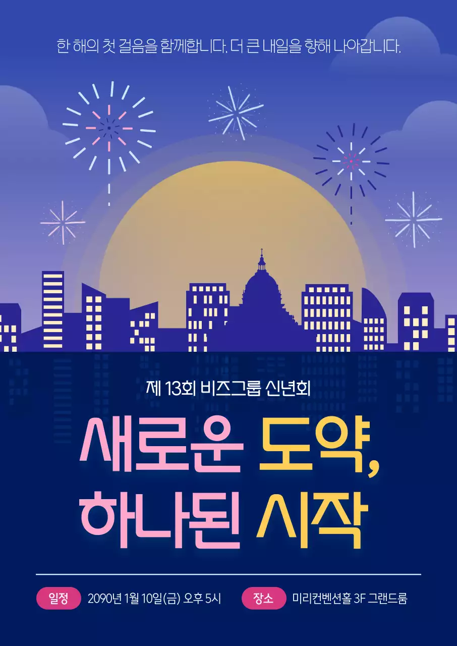 보라 모던 신년회 행사