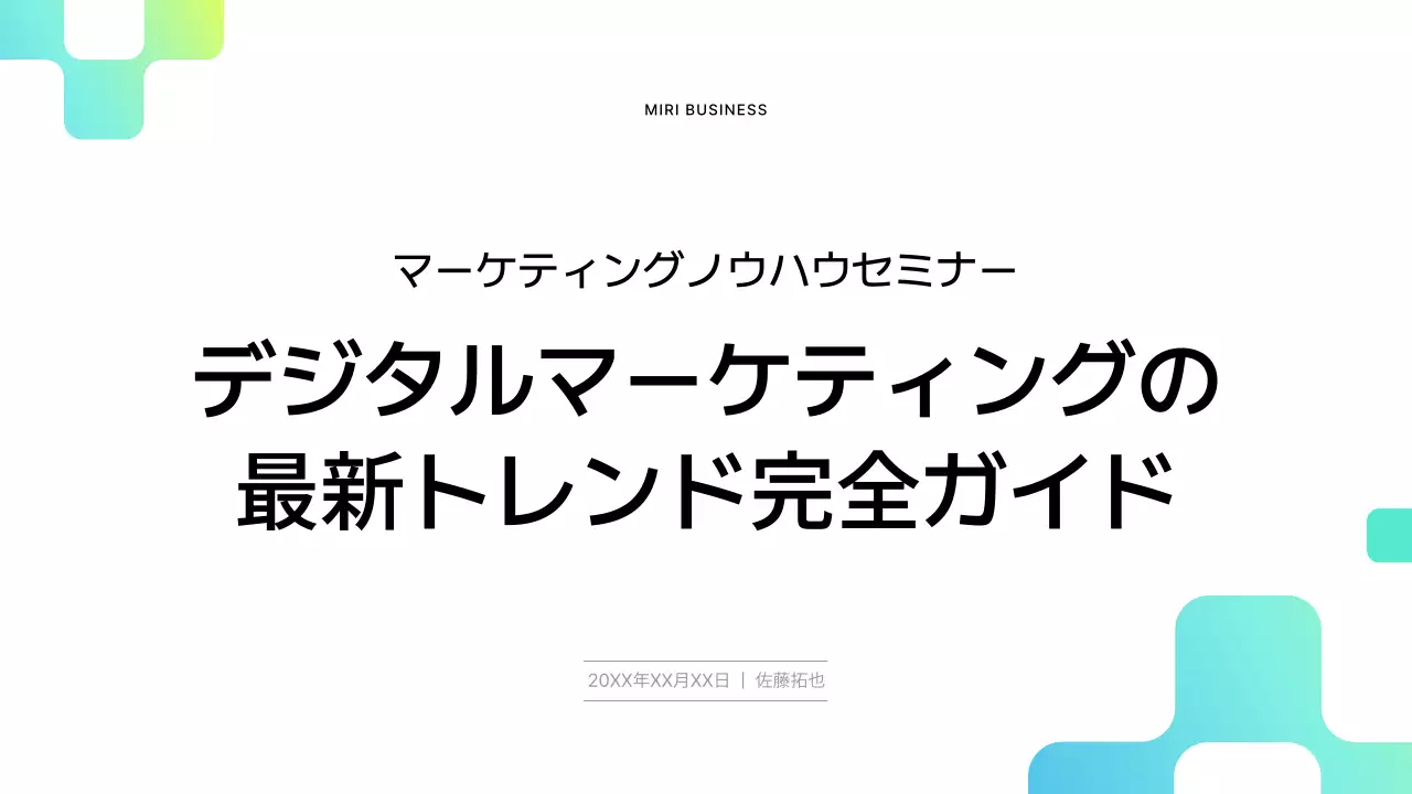白 モダン マーケティング プラン
