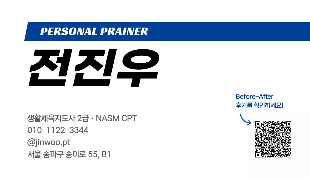 파랑 기본 헬스트레이너 PT 홍보 명함