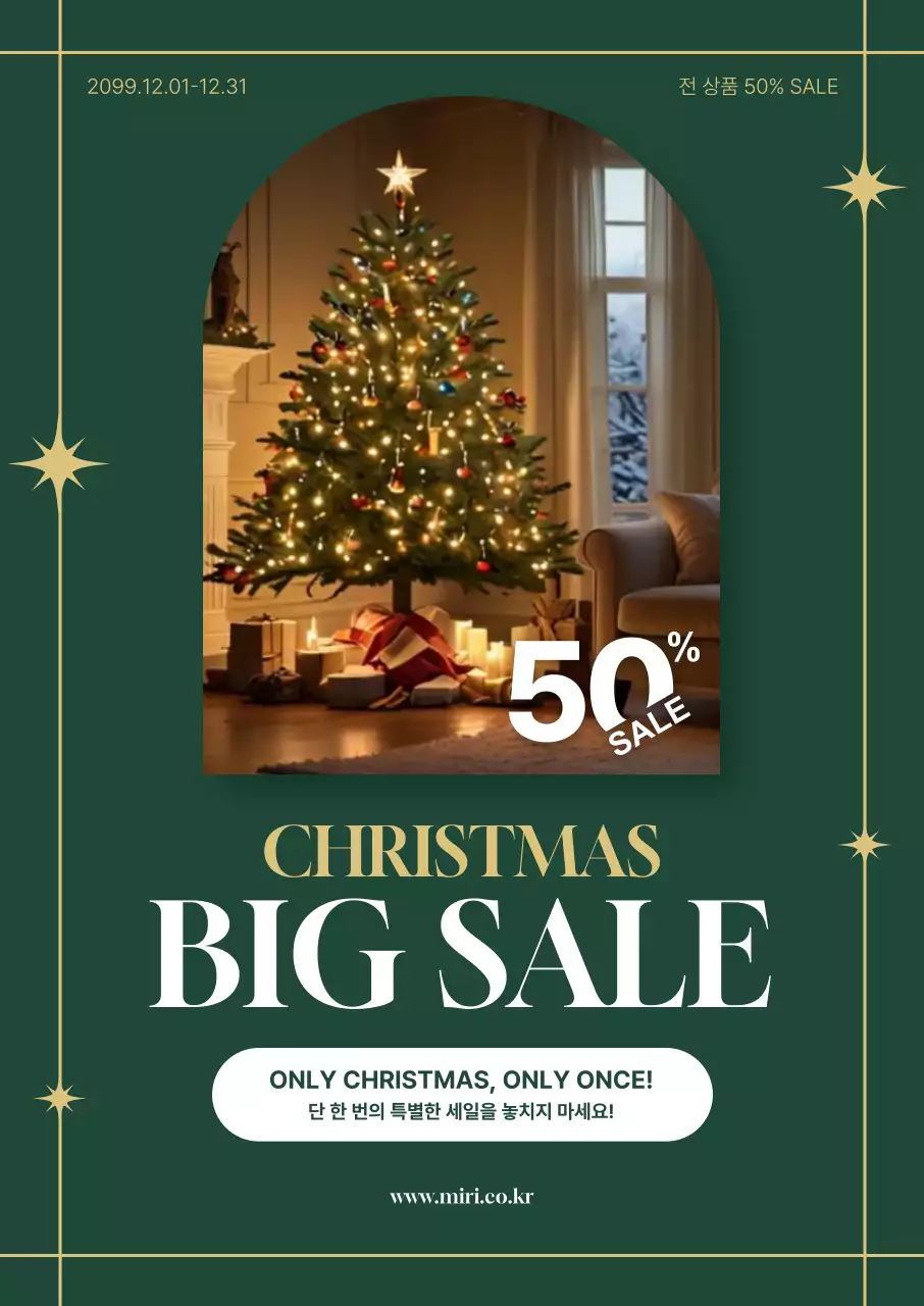 초록 클래식 크리스마스 할인 행사