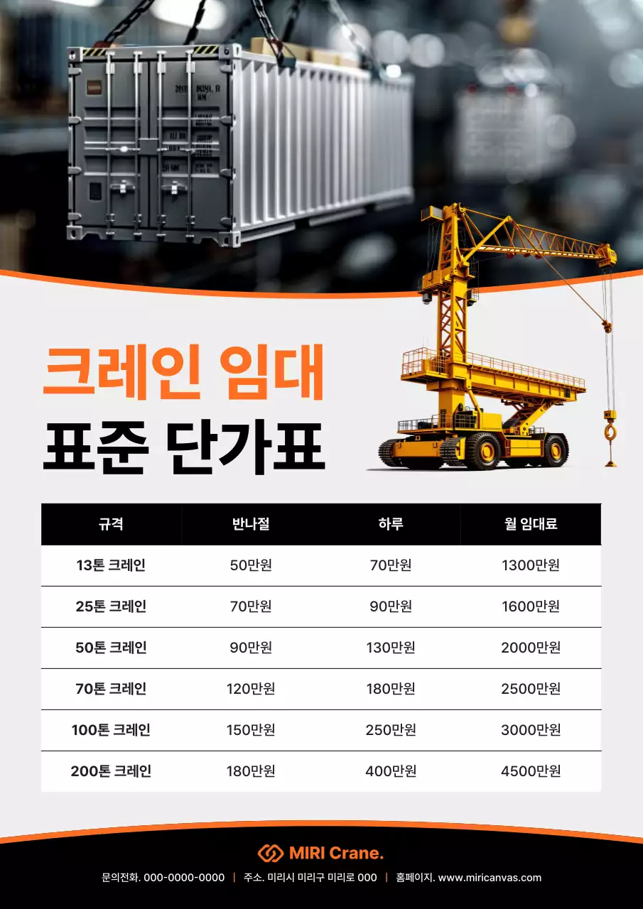 주황 모던 건설 임대료 안내