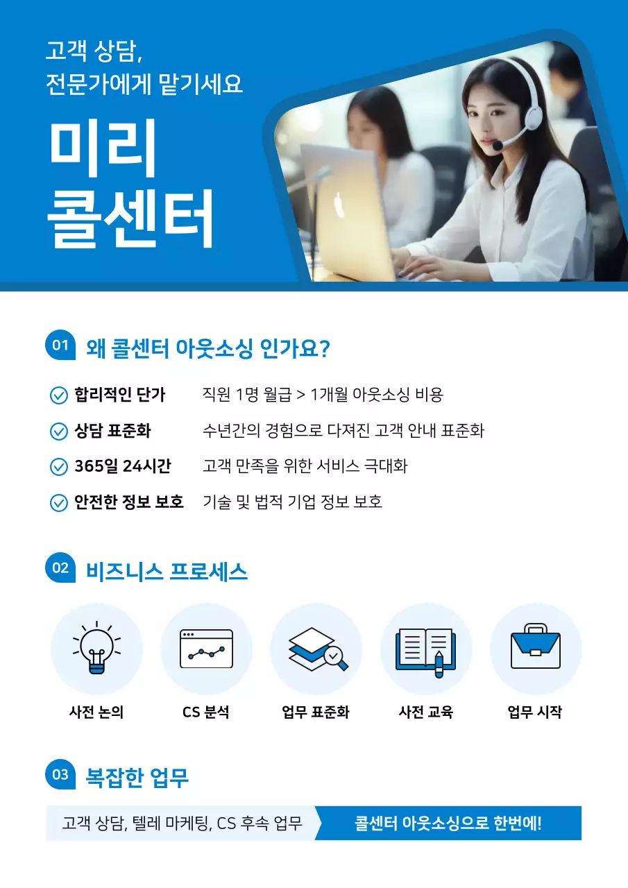 파랑 모던 콜센터 서비스 홍보