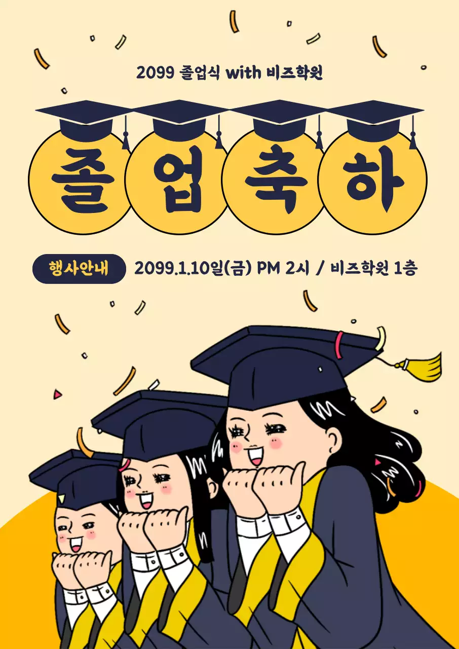 베이지 아기자기한 졸업식 행사