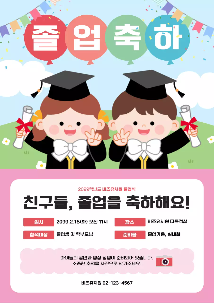 핑크 아기자기한 졸업식 초대장