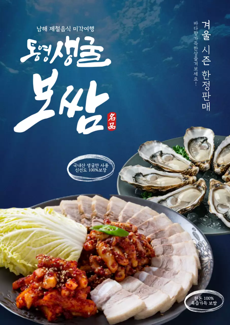 파랑 전통 해산물 광고