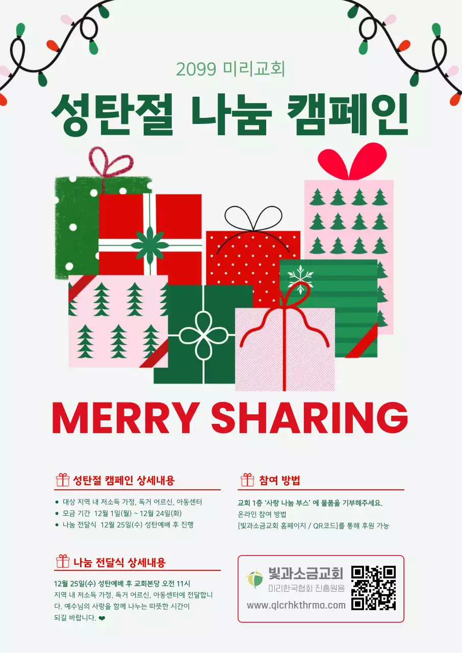 초록 심플 성탄절 캠페인 홍보