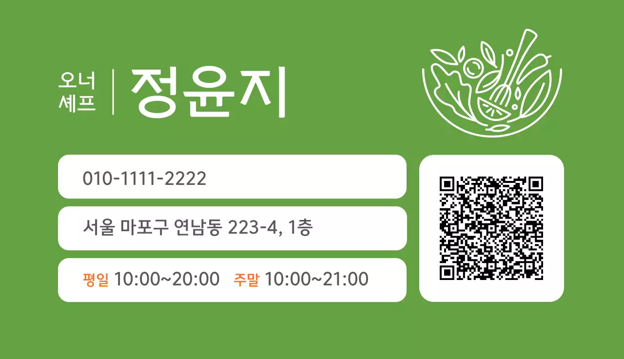 초록 심플 감성 소형 식당 명함