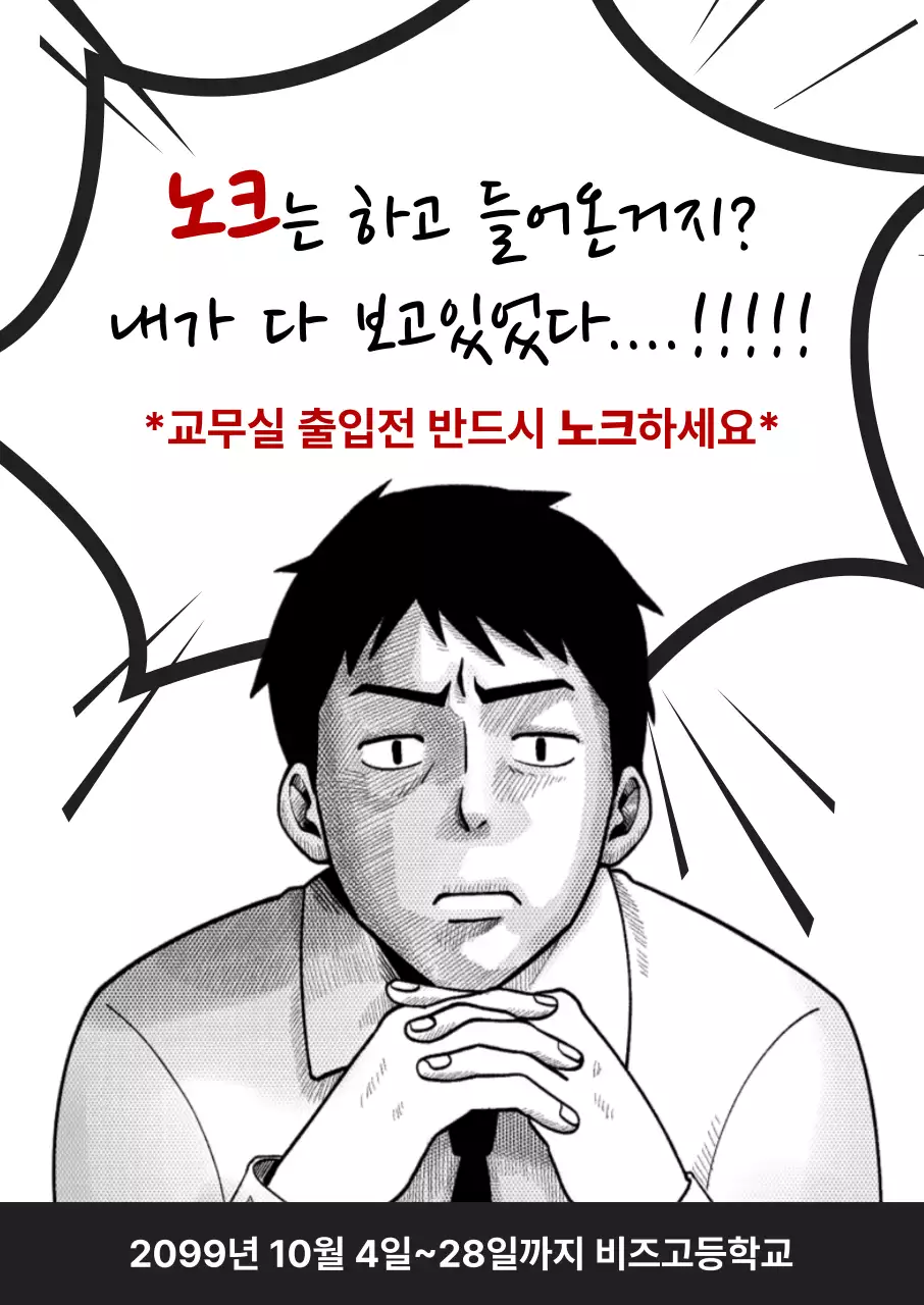 흑백 만화 학교 안내