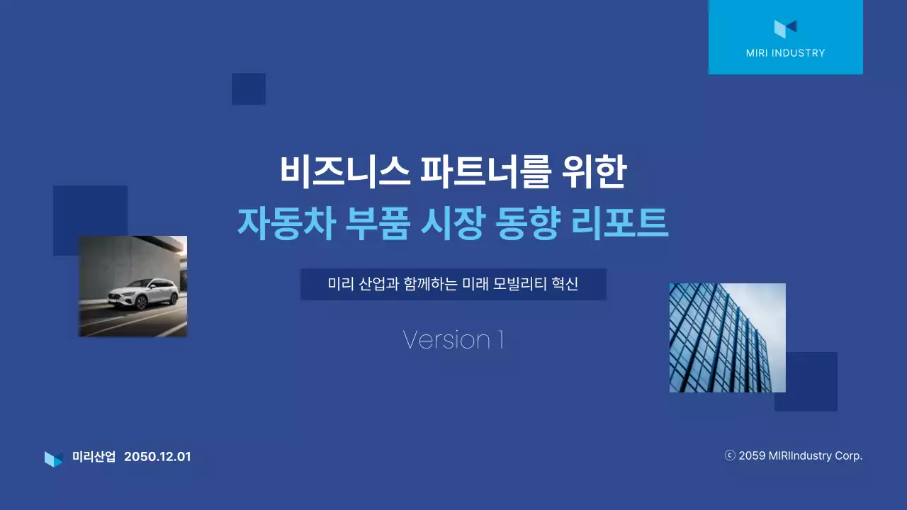 파랑 모던 시장 분석 보고서