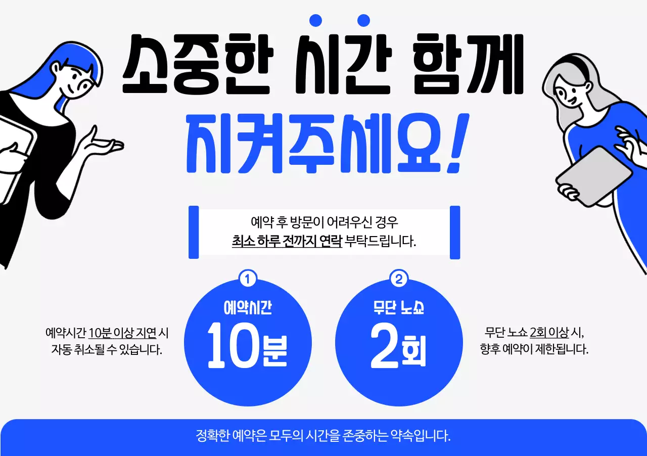 파랑 깔끔 예약 안내 공지