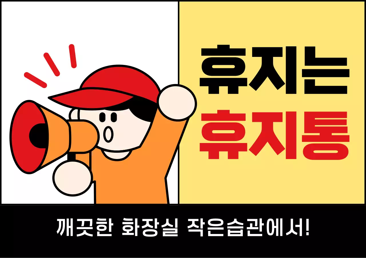 주황 팝 환경 캠페인 안내