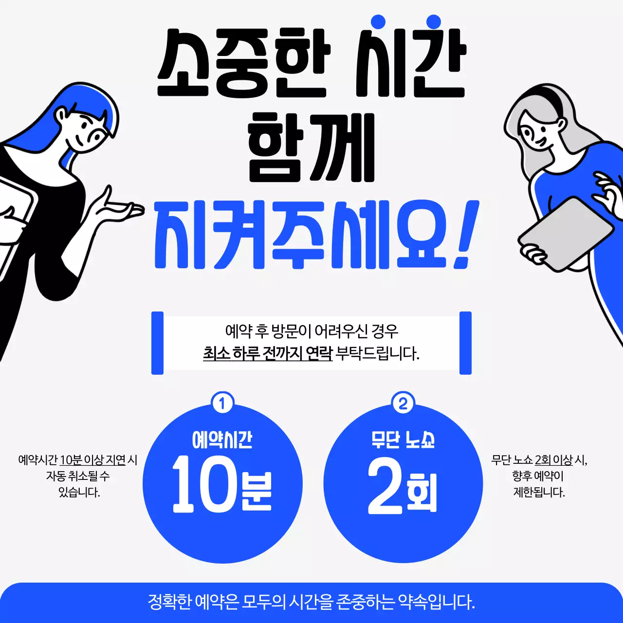 파랑 깔끔 예약 안내 공지