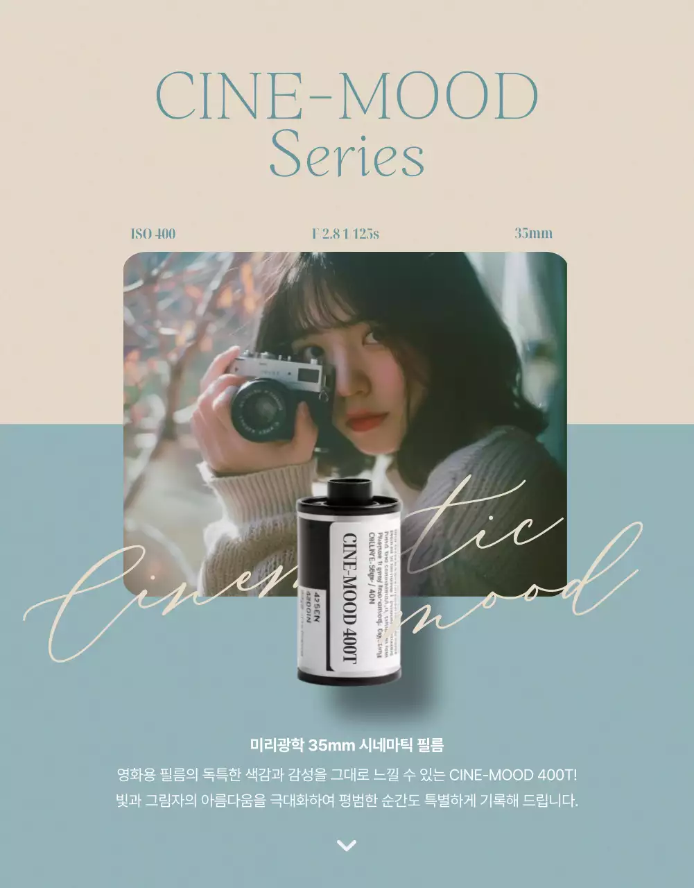 민트 빈티지 필름 광고