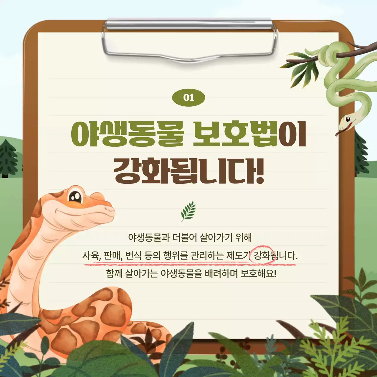 초록 아기자기한 환경 보호 캠페인