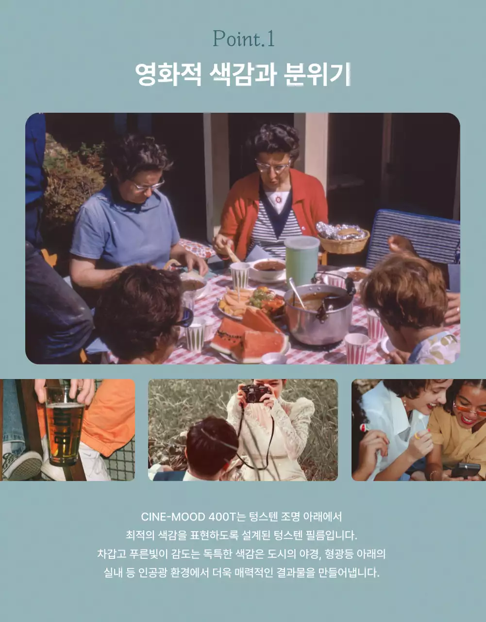 민트 빈티지 필름 광고