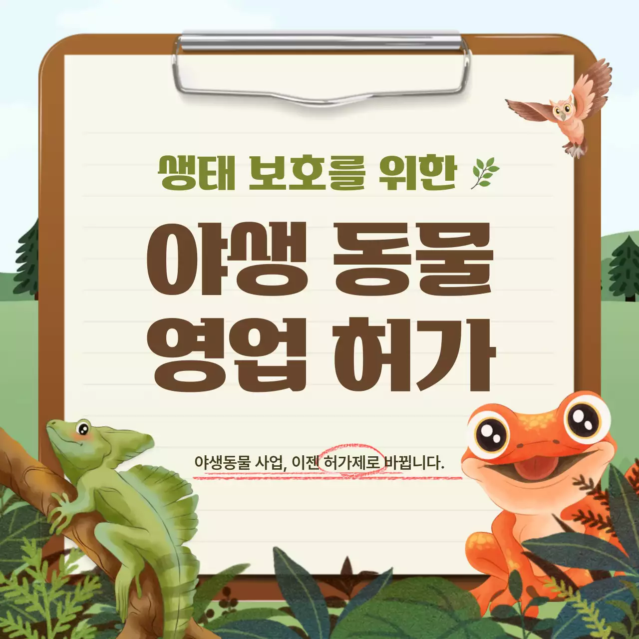 초록 아기자기한 환경 보호 캠페인