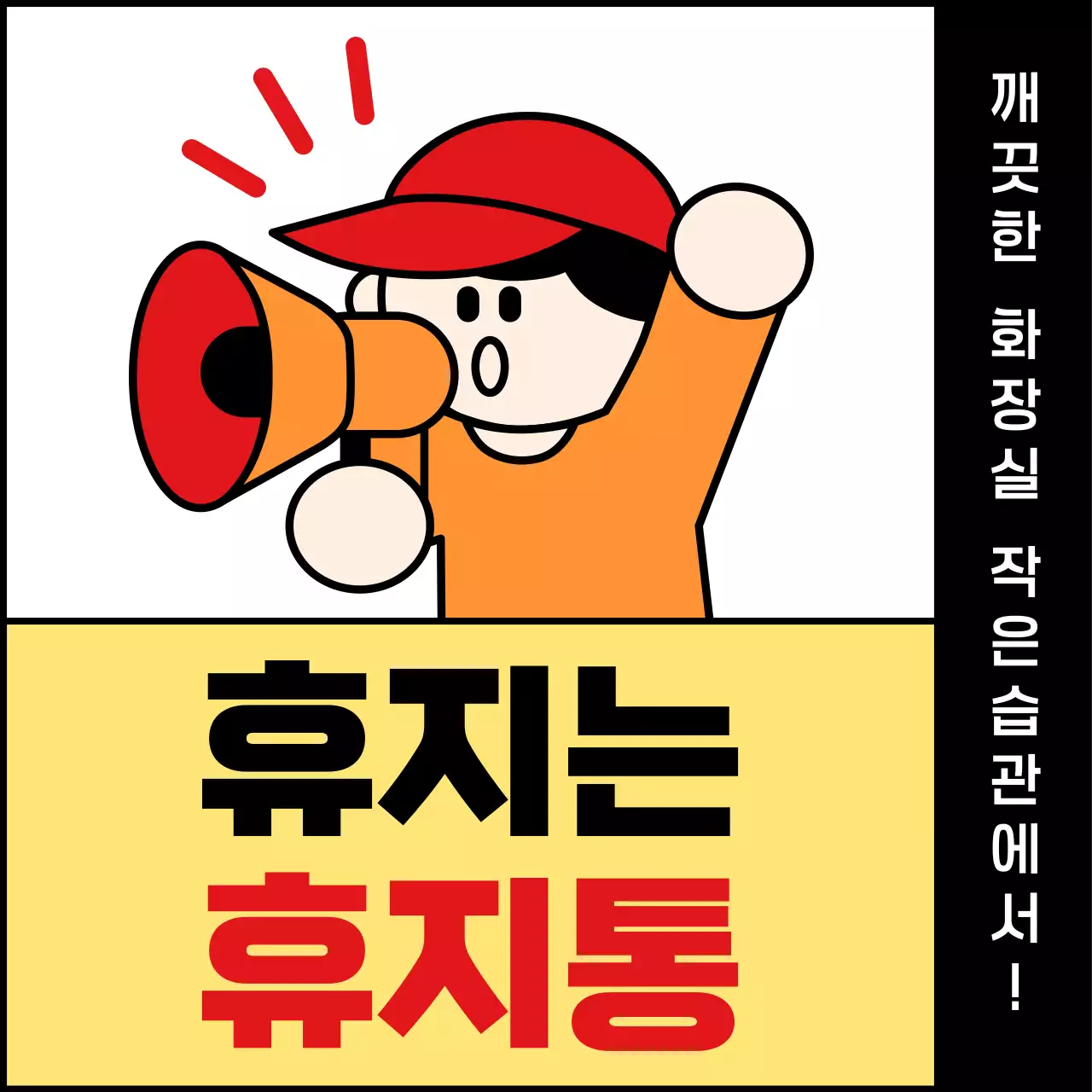 주황 팝 환경 캠페인 안내