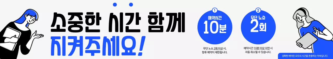 파랑 깔끔 예약 안내 공지