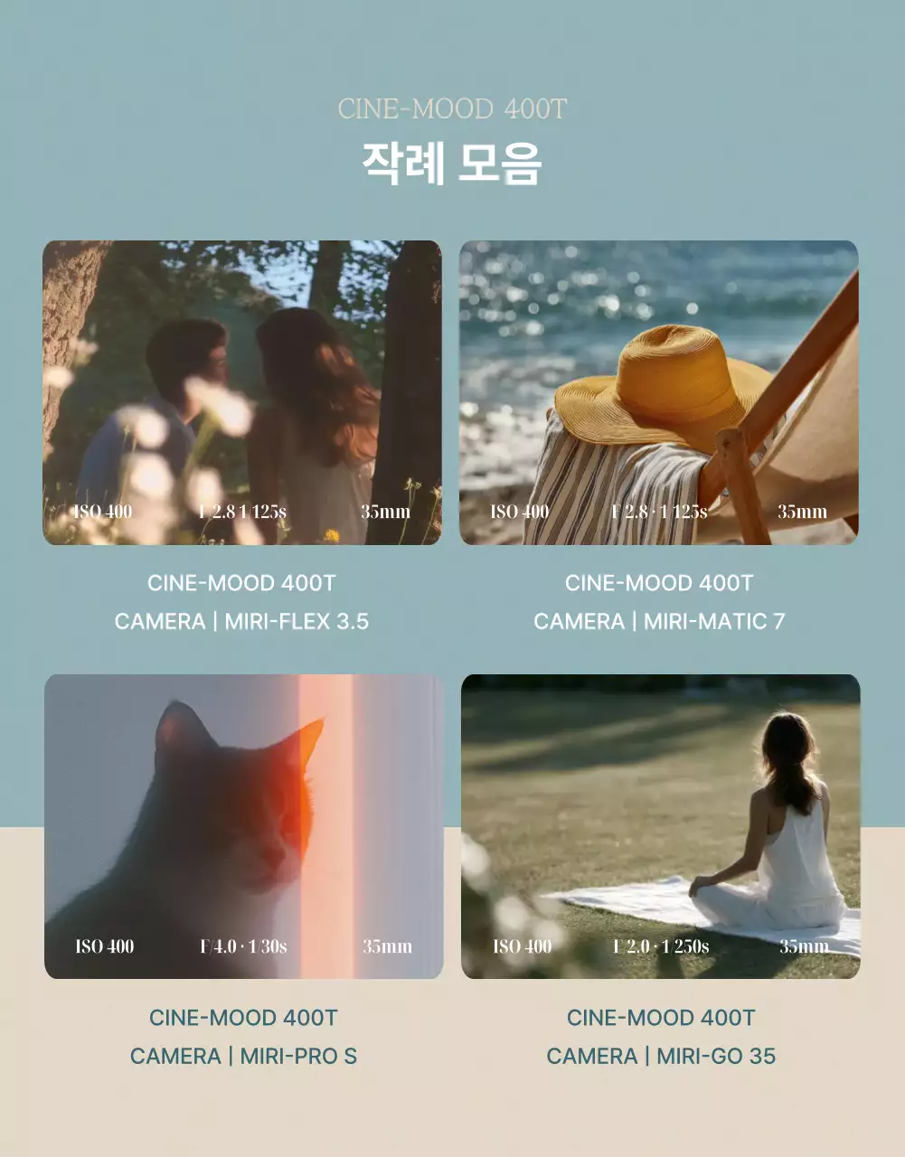 민트 빈티지 필름 광고