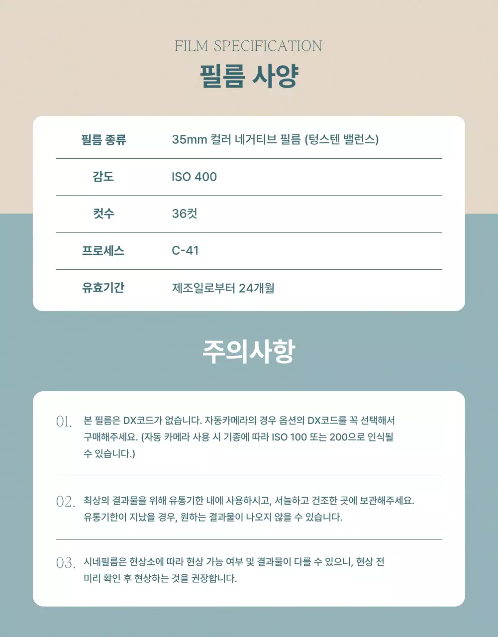 민트 빈티지 필름 광고