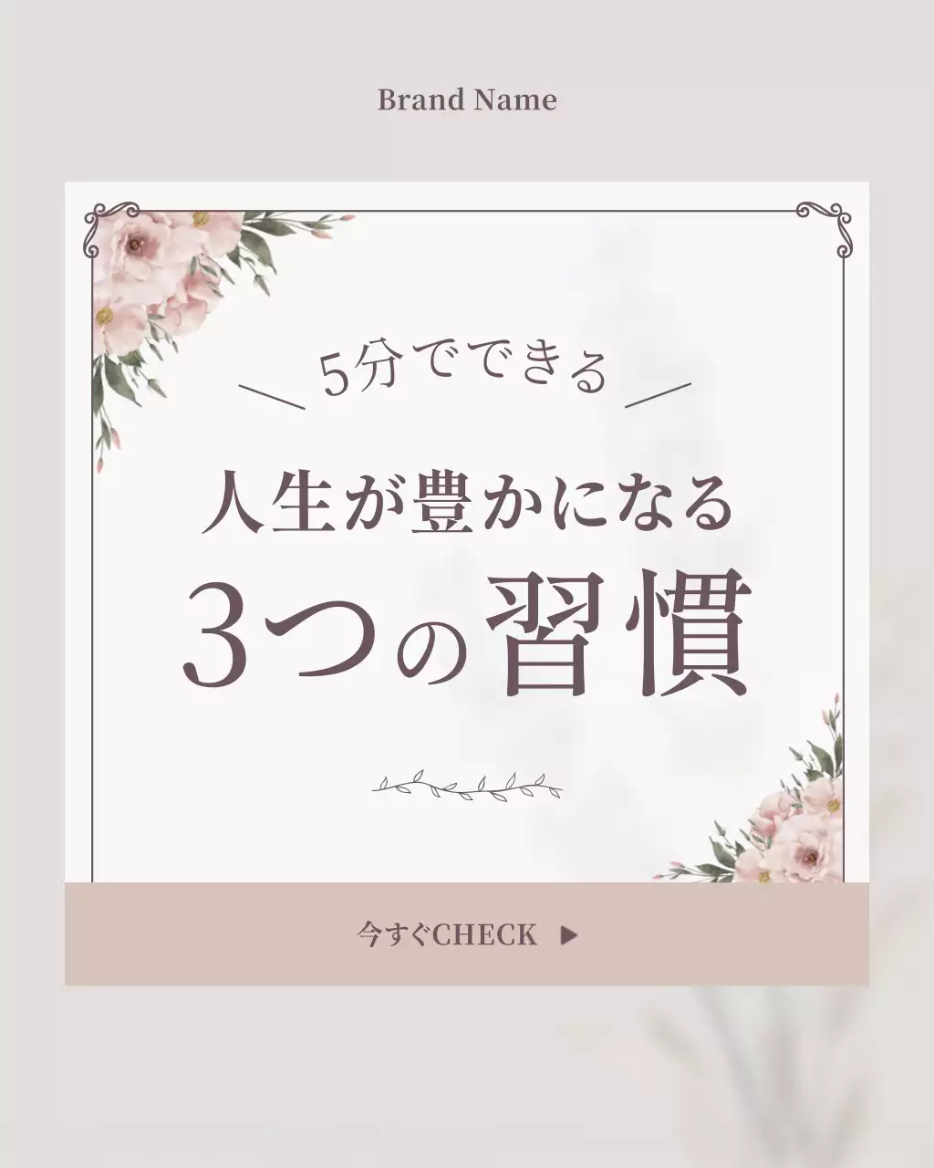 アイボリー 上品 習慣 チラシ