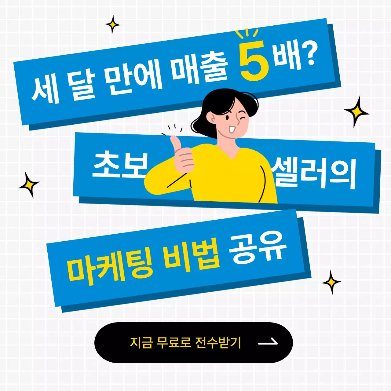 파랑 팝 마케팅 정보 전달