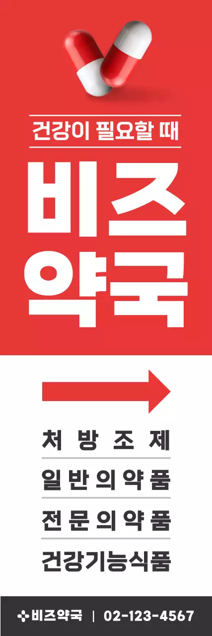 빨강 모던 약국 광고