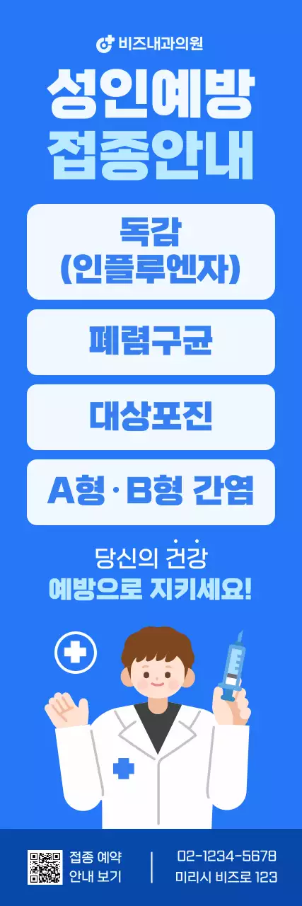 파랑 깔끔 예방 접종 안내