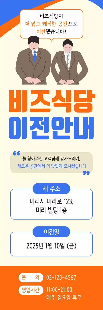 주황 심플 이전 안내 공지