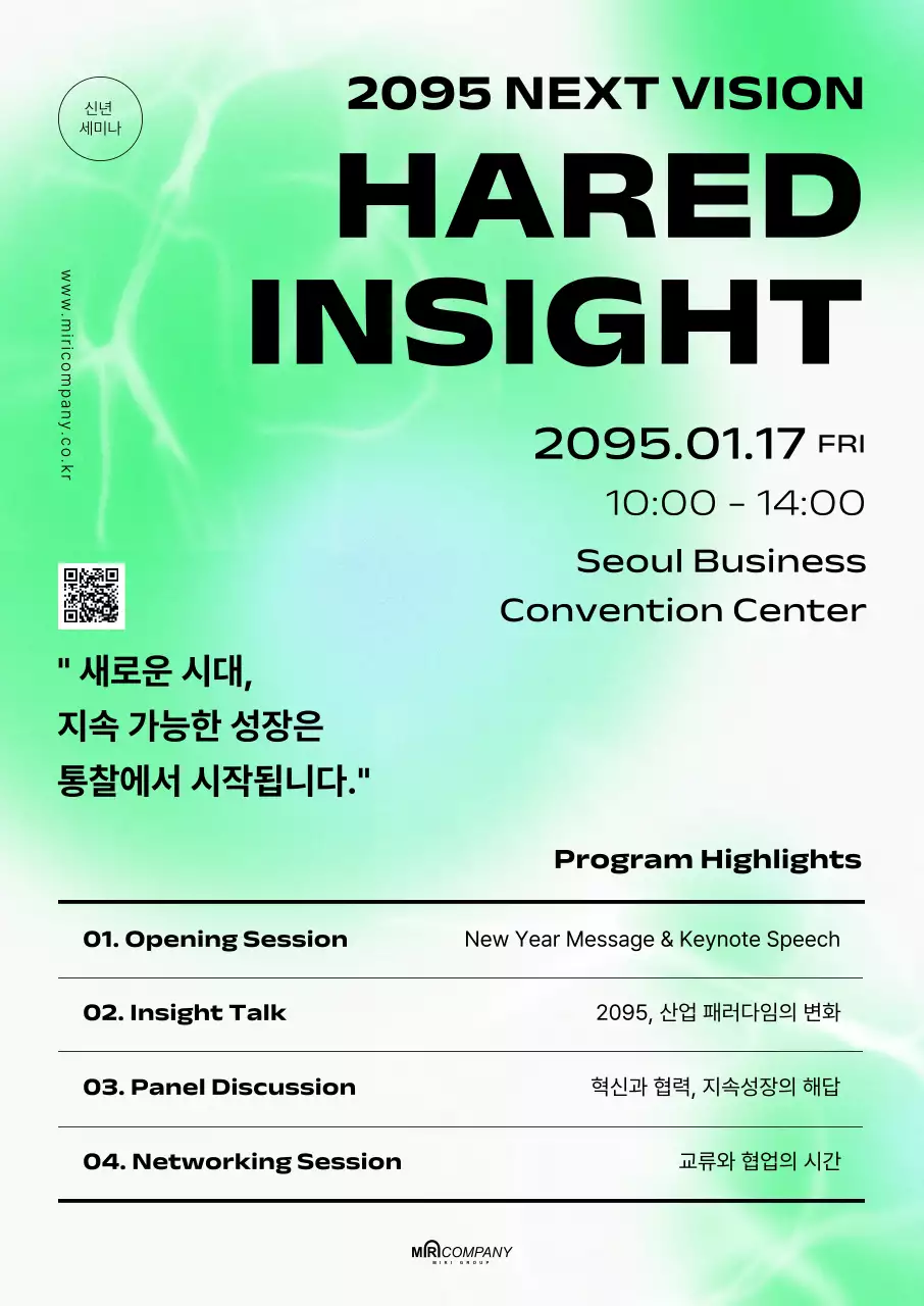 민트 모던 비전 세미나 안내